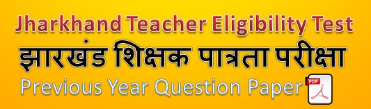 jharkhand-tet-previous-year-question-paper