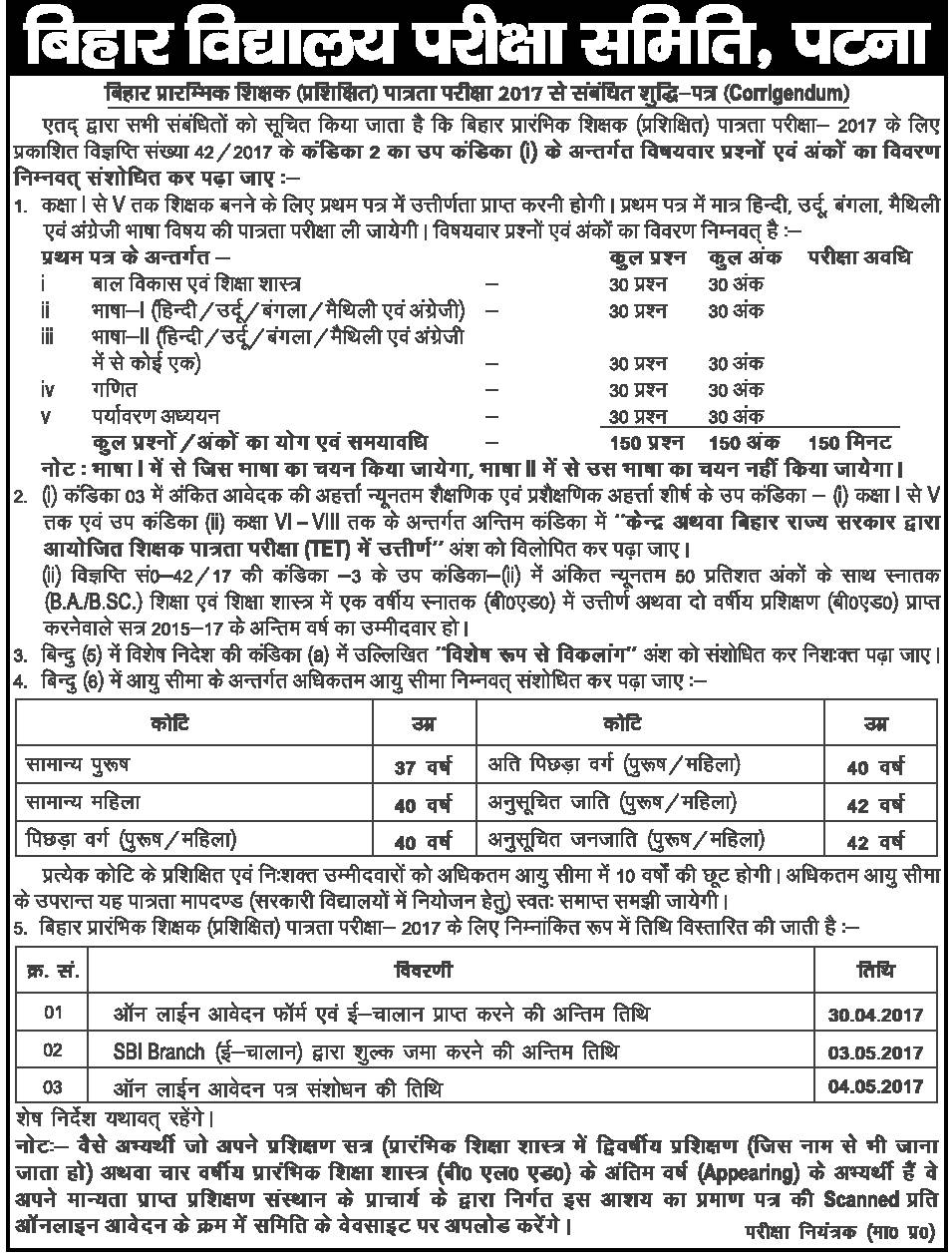 BE TET 2017 Extended Notice