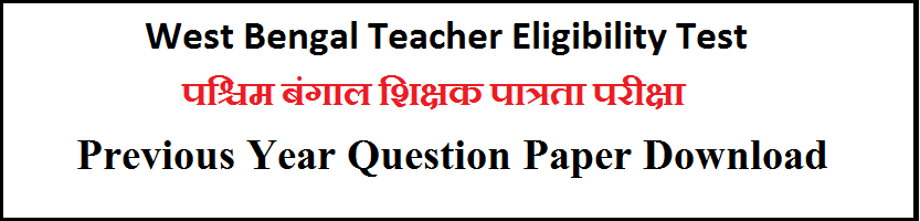 WestBengal TET Question Papers