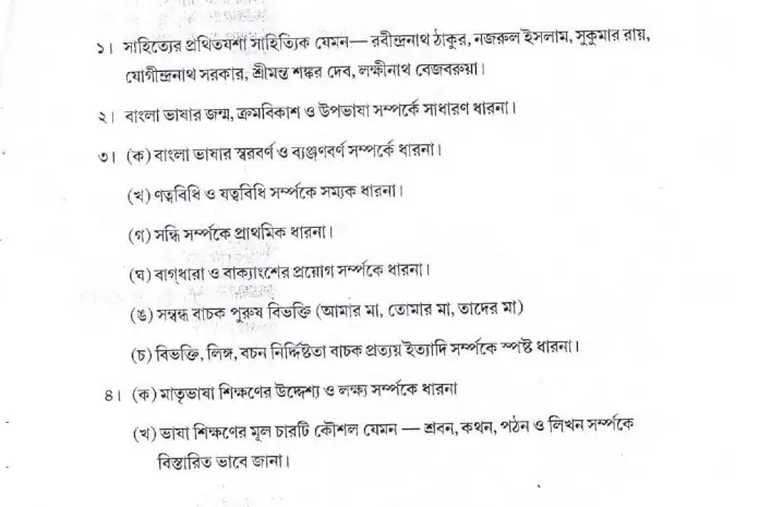 Assam Primary TET Bengali Syllabus Paper I