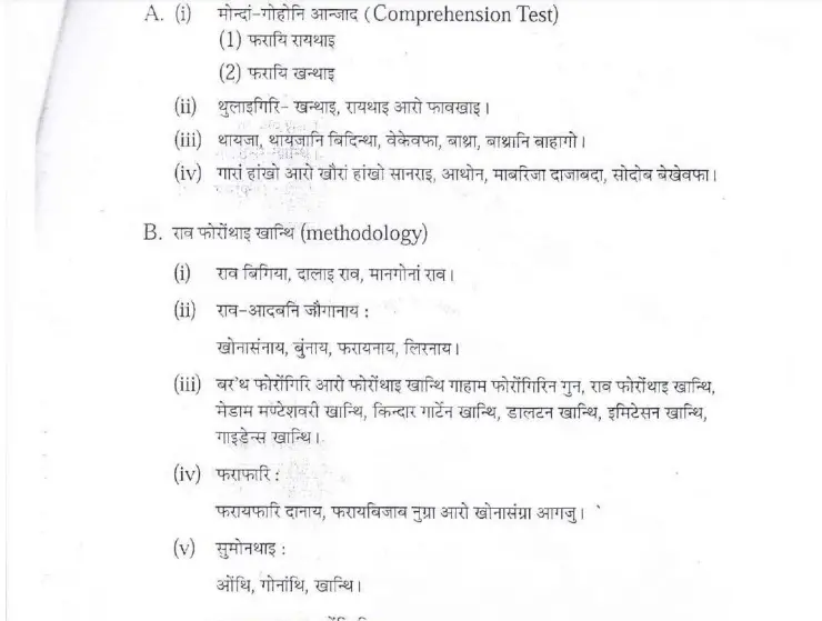 Assam TET Bodo Syllabus Paper II