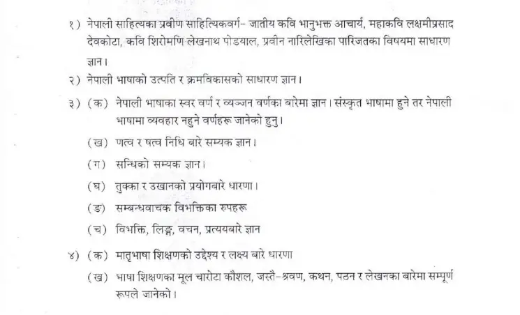 Assam TET Nepali Syllabus Paper I