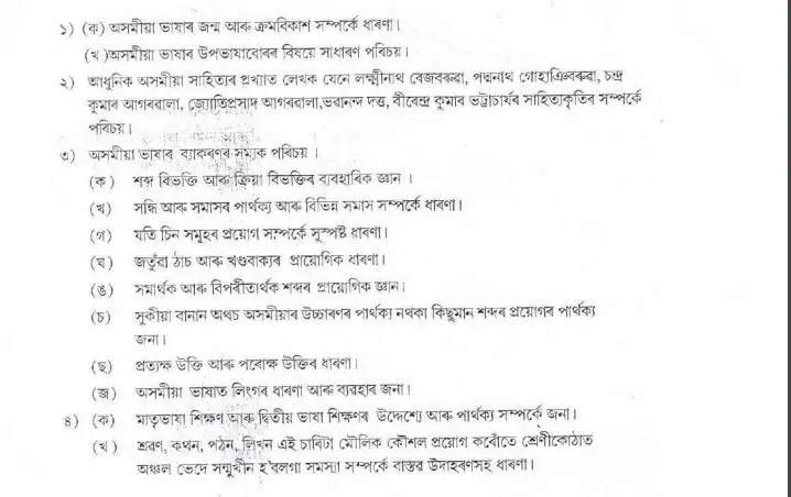 Assam TET Primary Assamese Paper 2