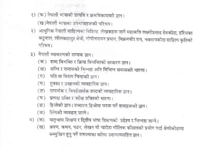 assam tet Nepali syllabus paper ii